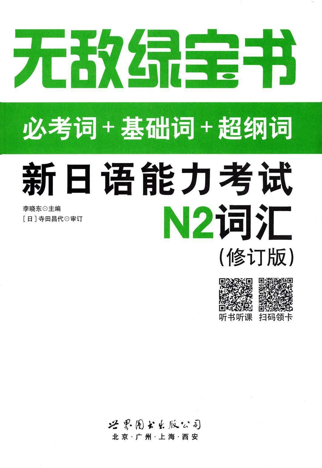 绿宝书